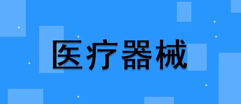 2023年醫(yī)療器械趨勢(shì)